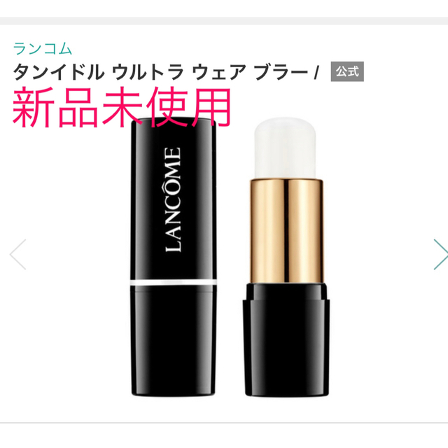 新品未使用　LANCOME ランコム　タンイドル ウルトラ ウェア ブラー9g