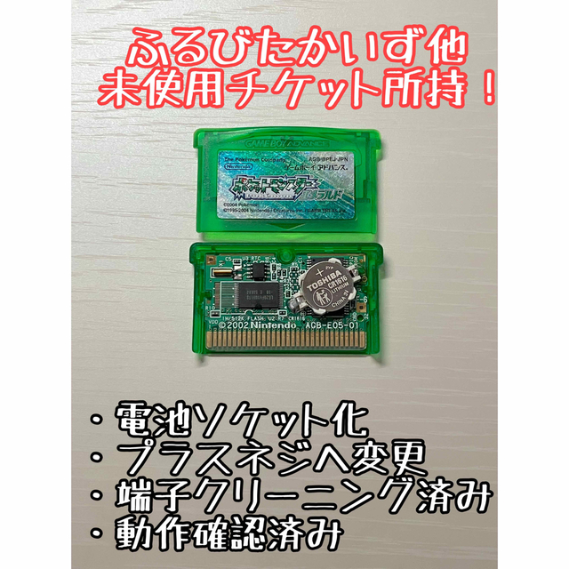 ポケットモンスターエメラルド　電池ソケット化　ふるびたかいず他　GBA ポケモン