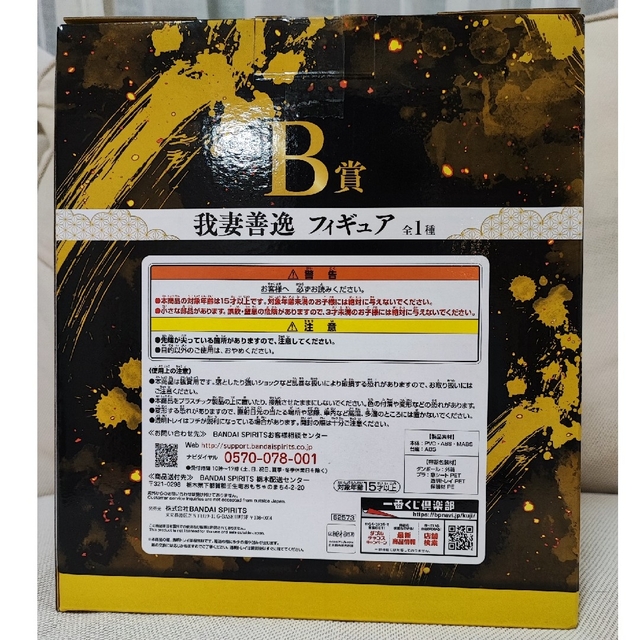 一番くじ 鬼滅の刃 鬼の棲む街 其ノ弐 B賞 我妻善逸フィギュア 3