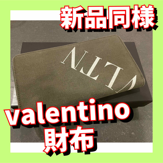 valentino 長財布　ヴァレンティノ