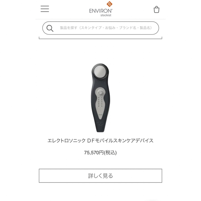 ENVIRON(エンビロン)のお値下げ美品　エンビロン美顔器　エレクトロソニックＤＦモバイルスキンケアデバイス スマホ/家電/カメラの美容/健康(フェイスケア/美顔器)の商品写真