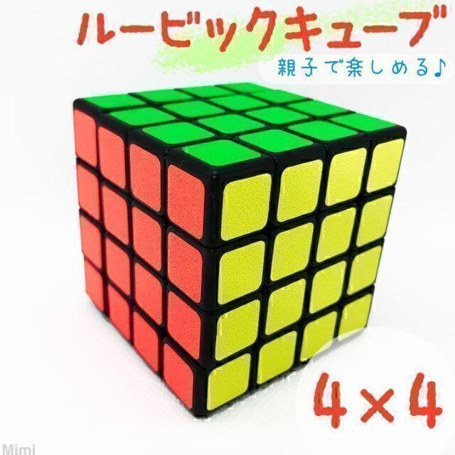 ルービックキューブ 4×4 スピードキューブ  立体パズル 知育玩具 脳トレ