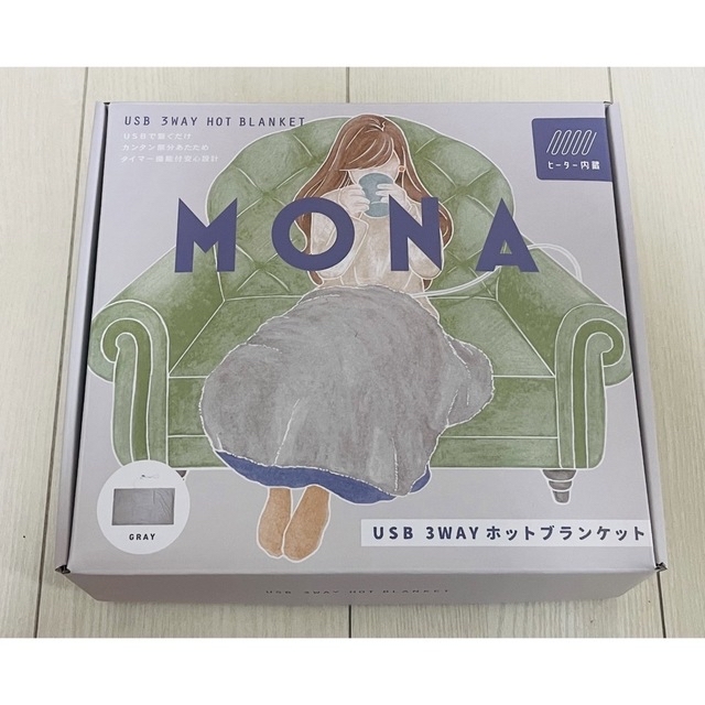 ☆ MONA USB 3WAY HOT BLANKET (グレー) ☆ キッズ/ベビー/マタニティのこども用ファッション小物(おくるみ/ブランケット)の商品写真