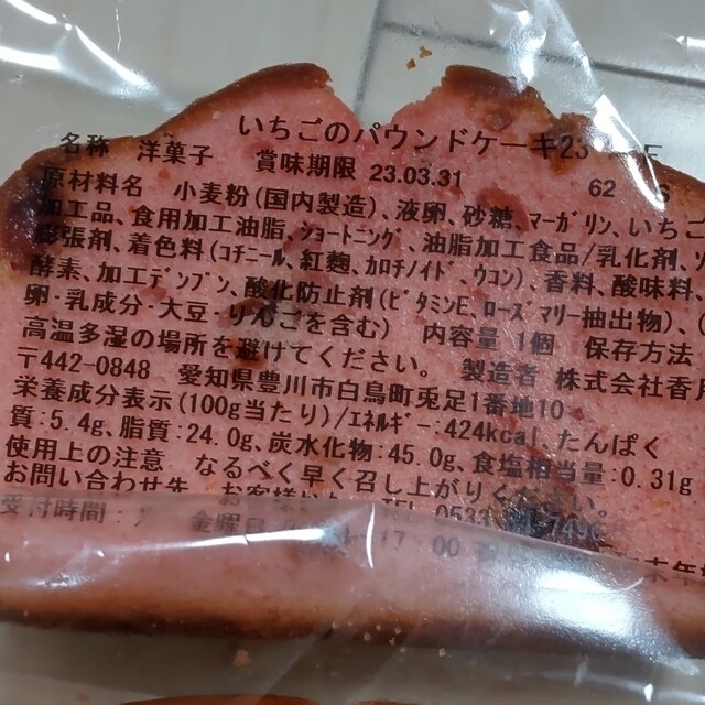 訳あり【香月堂】いちご🍓チョコ🍫パウンド 食品/飲料/酒の食品(菓子/デザート)の商品写真