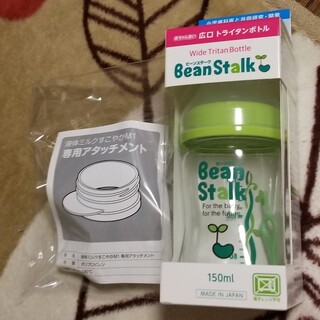 ユキジルシビーンスターク(Bean Stalk Snow)のBeanStalk Bean Stalk ビーンスターク 哺乳瓶 150ml(哺乳ビン)