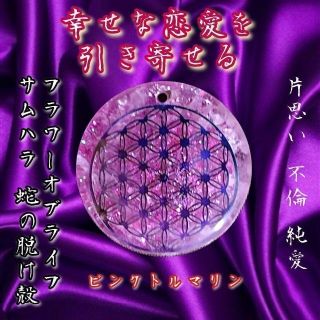 ✡️✡️✡️1点物 24倍恋愛成就オルゴナイト 蛇 フラワーオブライフ