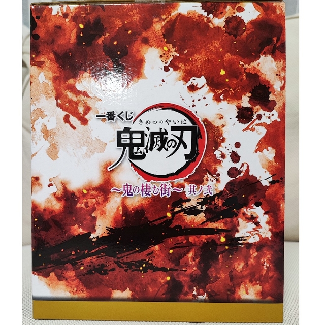 一番くじ 鬼滅の刃 鬼の棲む街 其ノ弐 ラストワン賞 宇髄天元フィギュア エンタメ/ホビーのフィギュア(アニメ/ゲーム)の商品写真