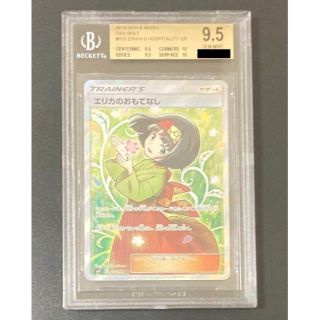 BGS9.5 True Gem エリカのおもてなし SR PSA10相当(シングルカード)