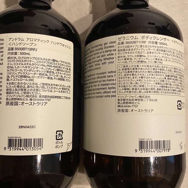 Aesop(イソップ)のタイムセール！！aesop セット コスメ/美容のボディケア(ボディソープ/石鹸)の商品写真