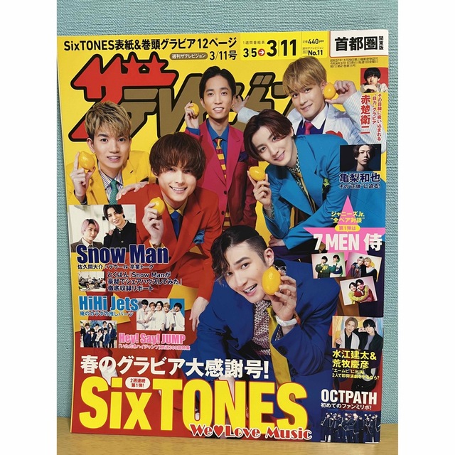 SixTONES(ストーンズ)のザテレビジョン 首都圏版 SixTONES表紙&巻頭グラビア エンタメ/ホビーの雑誌(アート/エンタメ/ホビー)の商品写真