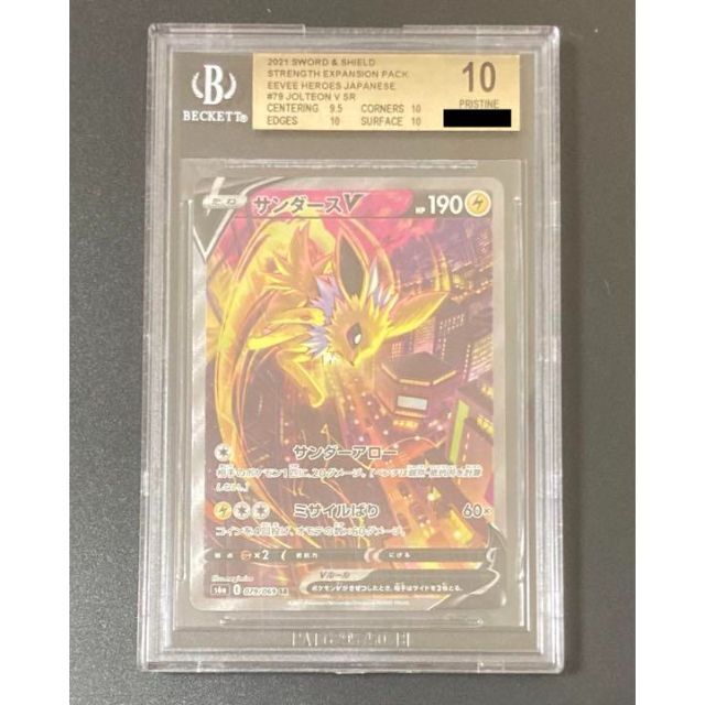 BGS10 サンダースV SA PSA10以上 ポケモンカード www.krzysztofbialy.com