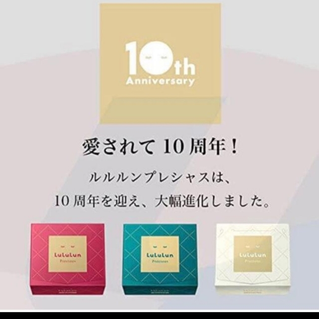 贈呈 ルルルンプレシャス バランス