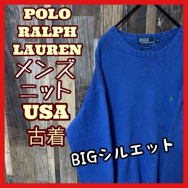 古着 ポロラルフローレン 90s ニットセーター ゆるだぼ XL ブルー-