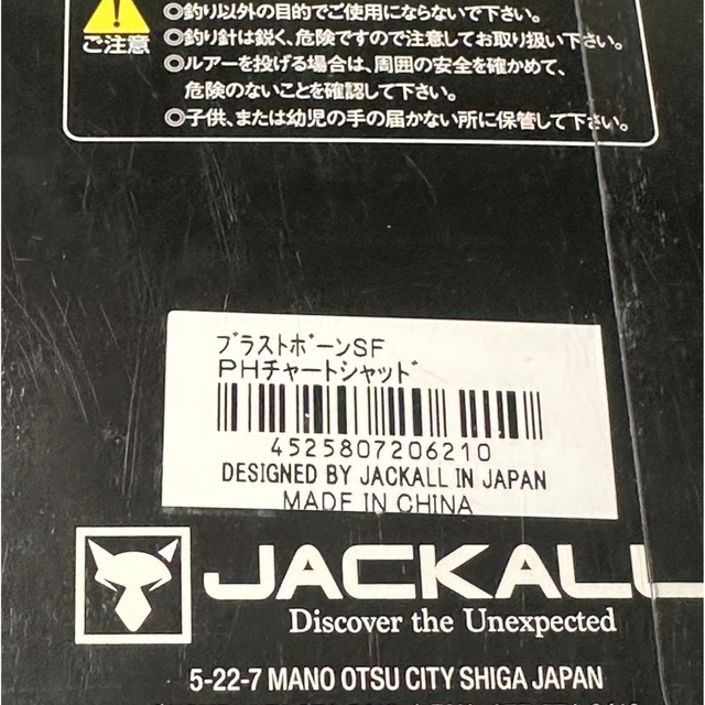 ジャッカル　ブラストボーン　ダウズスイマー220sf 1