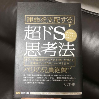 超ドS思考法 大坪伸 新品 CD付き(ビジネス/経済)