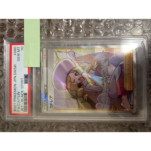 最新入荷】 ポケモン - カトレア SR 080/070 PSA10 シングルカード