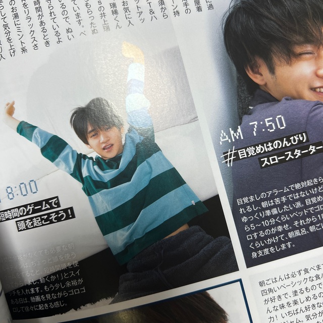 美 少年　JJ 2020年 12月号　モーニングルーティン