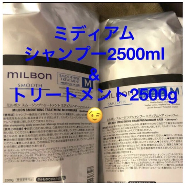グローバルミルボン スムース スムージングシャンプー&トリートメント