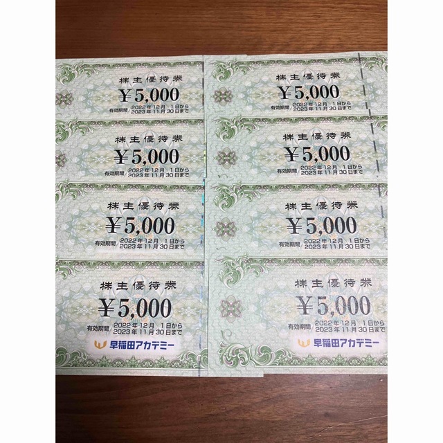 早稲田アカデミー 株主優待券 50000円分⑧