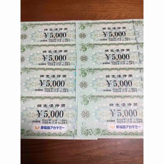 早稲田アカデミー 株主優待券(その他)
