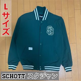 ショット スタジャン(メンズ)の通販 51点 | schottのメンズを買うなら