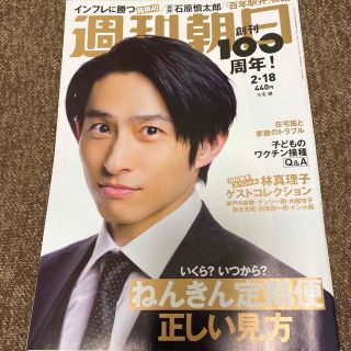 週刊朝日 2022年 2/18号 三宅健(その他)