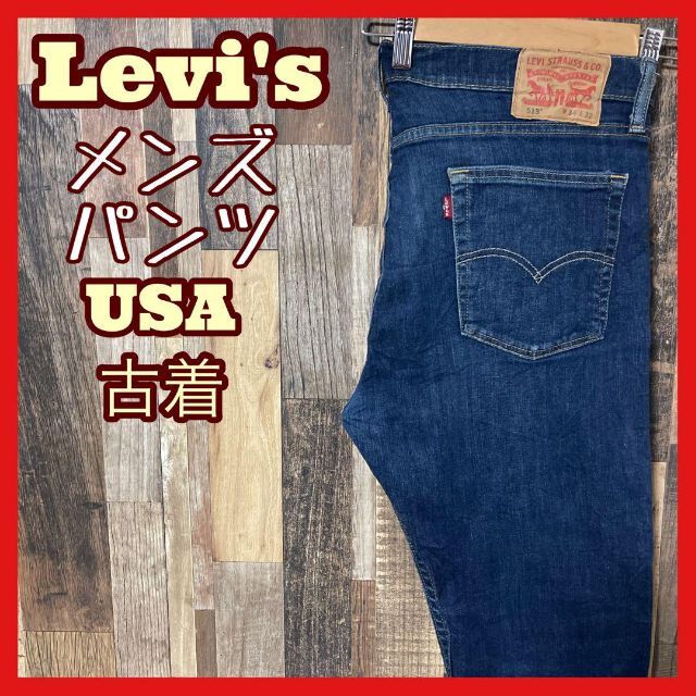 【新品】Levi’sリーバイス513 ストレートデニムパンツ　大きめゆるだぼ