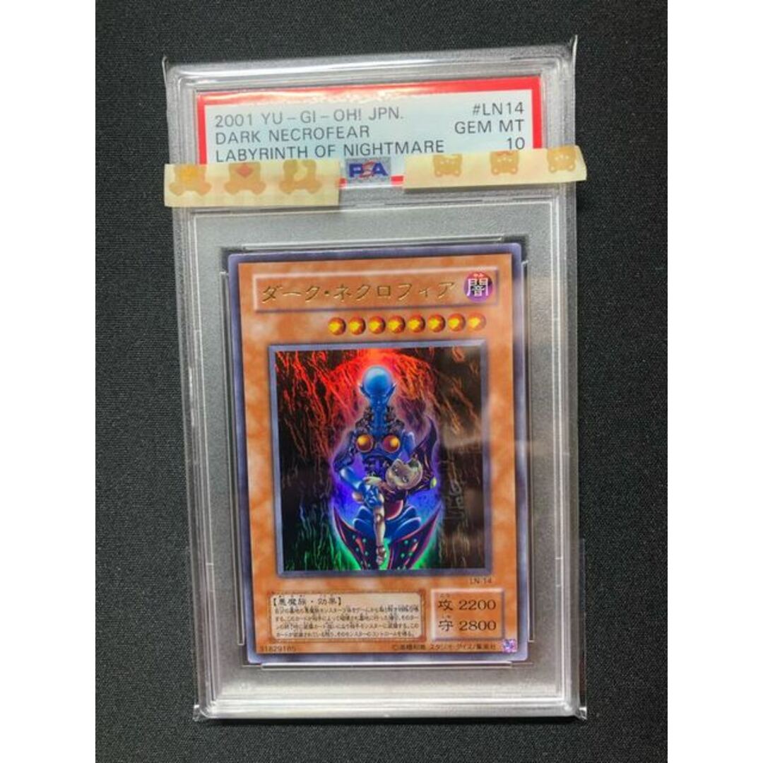 PSA10 ダーク・ネクロフィア 初期 遊戯王 モール www.transportesleiva.cl