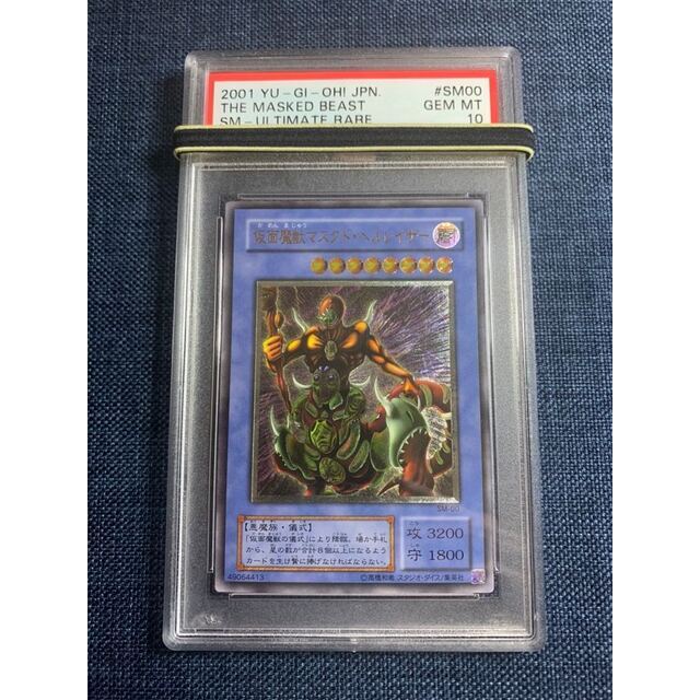 中古magiでの配送方法遊戯王 マスクドヘルレイザー レリーフ PSA10