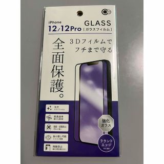 iPhone12/12Pro 保護フィルム③(保護フィルム)