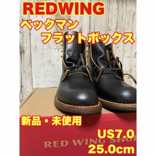 レッドウィング(REDWING)のREDWING 9060 ベックマン フラットボックス US7.0 25.0cm(ブーツ)