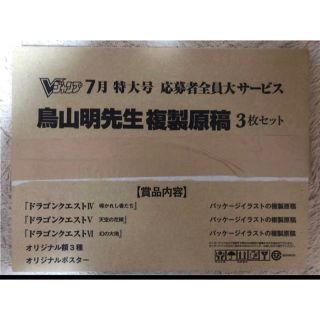 ドラゴンクエスト 30th記念 鳥山明 複製原画 3枚セットドラクエ4 5 6 ...