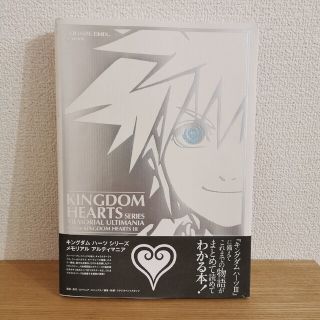 スクウェアエニックス(SQUARE ENIX)の【専用】キングダムハーツシリーズ メモリアルアルティマニア(その他)