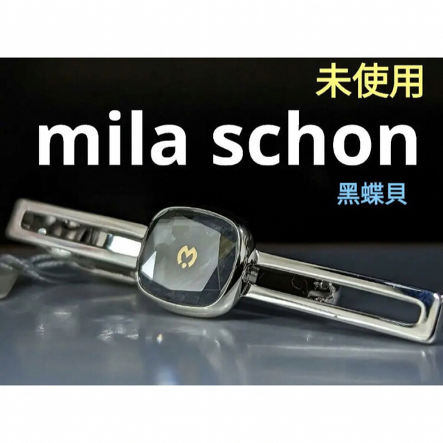 mila schon(ミラショーン)のmilaschon ネクタイピン  No.36 メンズのファッション小物(ネクタイピン)の商品写真