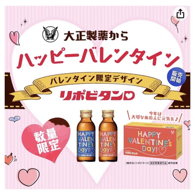 『 リポビタンD 』バレンタイン限定版1箱 送料込み！ 食品/飲料/酒の飲料(ソフトドリンク)の商品写真