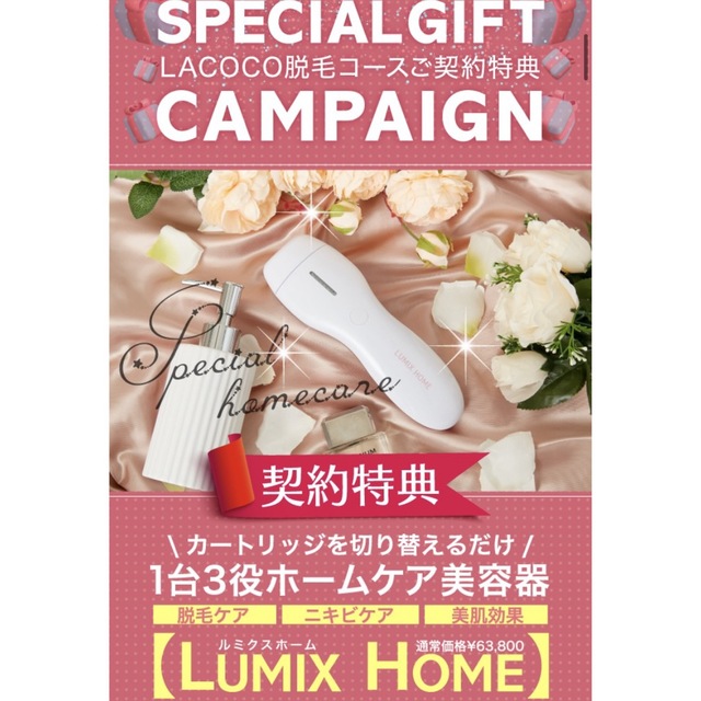 最終値下げ】ホームケア美容器   LUMIX HOME