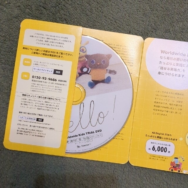 Benesse(ベネッセ)のワールドワイドキッズ　お試し版 エンタメ/ホビーのCD(キッズ/ファミリー)の商品写真