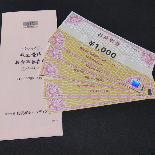 鳥貴族 株主優待 お食事券5,000円分(1000円券×5枚)の通販 by りくりく ...