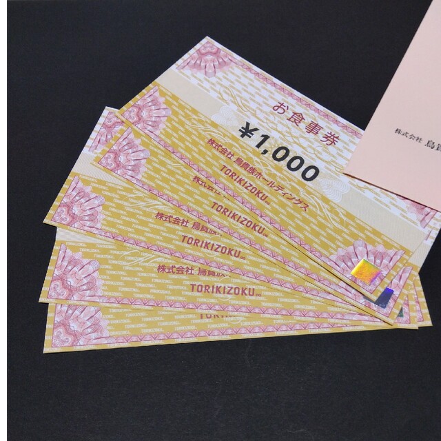 鳥貴族 株主優待 お食事券5,000円分(1000円券×5枚)の通販 by りくりく ...