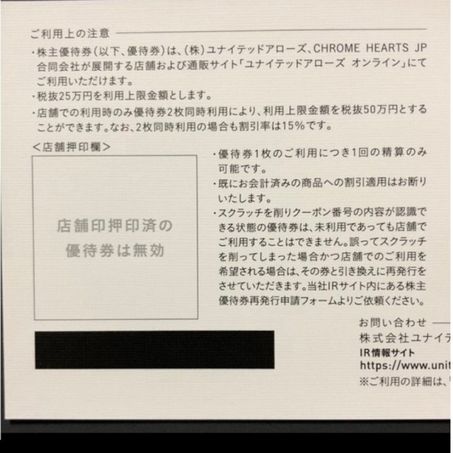 ユナイテッドアローズ　株主優待 15%割引券　4枚有効期限：2023年6月30 1