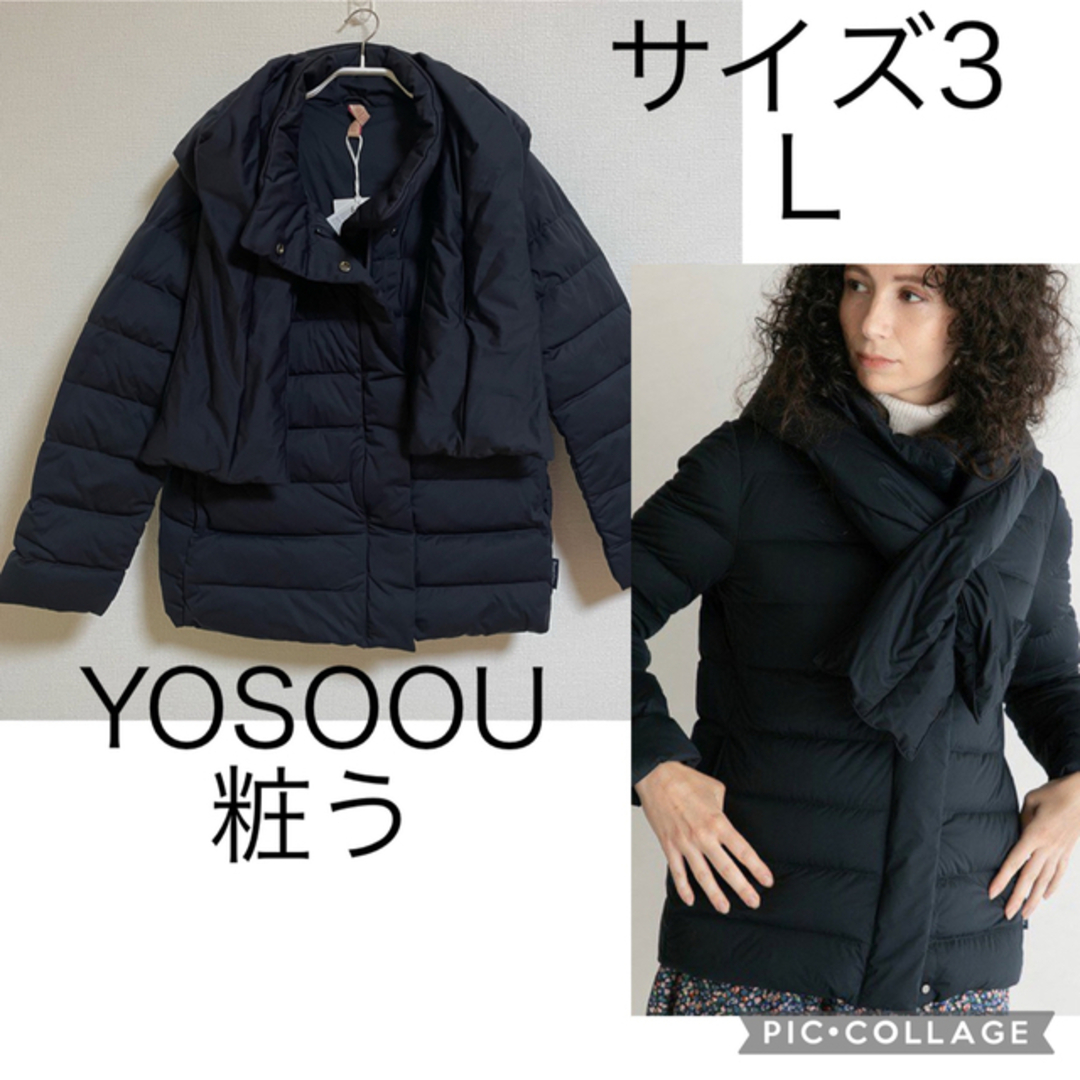 【新品】YOSOOU ヨソオウ 粧う リムーバブルフーデッドジャケット サイズ3