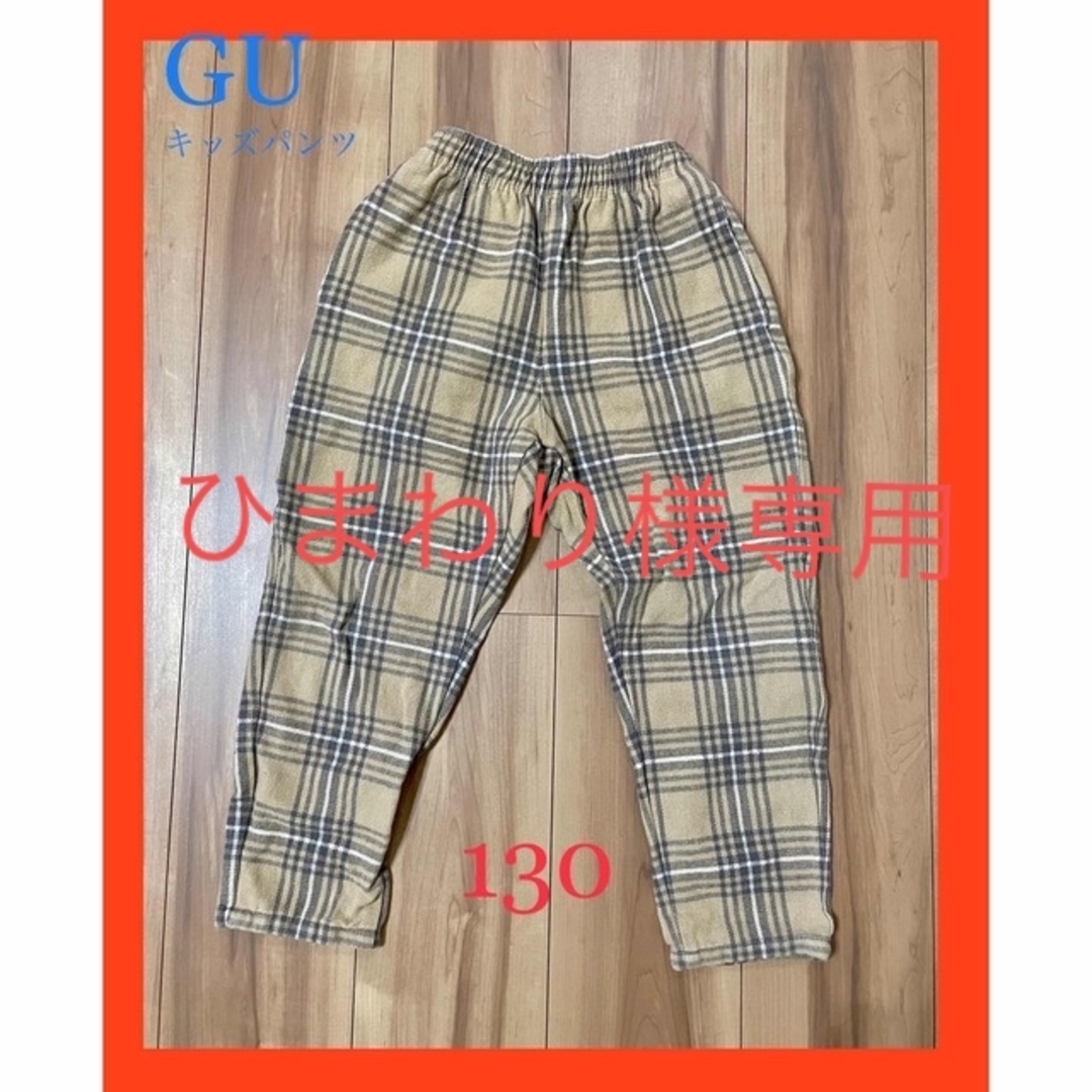 GU(ジーユー)のGU キッズ　チェックパンツ　130 ベージュ キッズ/ベビー/マタニティのキッズ服女の子用(90cm~)(パンツ/スパッツ)の商品写真