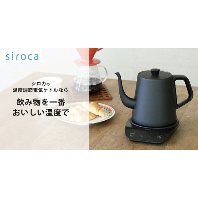 siroca シロカ 電気ケトル 温度調節可 0.8L  スマホ/家電/カメラの生活家電(電気ケトル)の商品写真