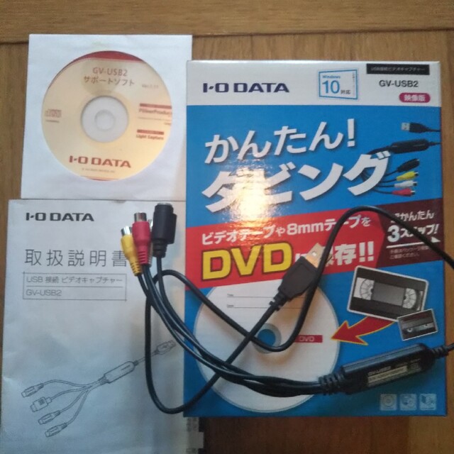 IODATA(アイオーデータ)のかんたんダビング GV-USB2  アイ・オー・データ機器 中古  ビデオ 8㎜ スマホ/家電/カメラのテレビ/映像機器(映像用ケーブル)の商品写真