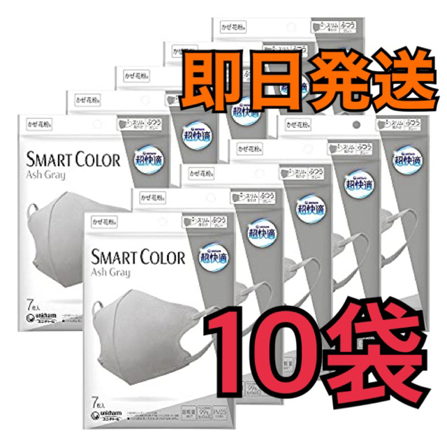 SALE／72%OFF】 超快適マスク SMART COLOR アッシュグレー 7枚入 10袋