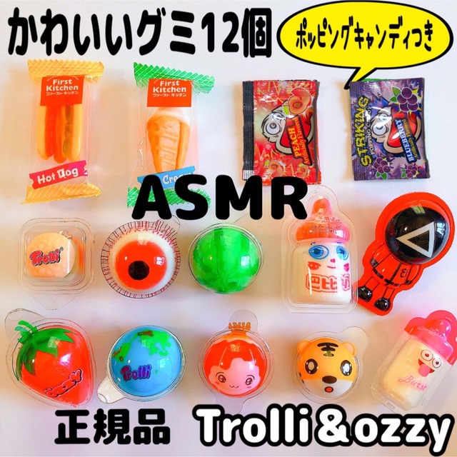 目玉グミ いちごグミ 地球グミ トローリ すいかグミ イカゲームグミ ASMR 食品/飲料/酒の食品(菓子/デザート)の商品写真