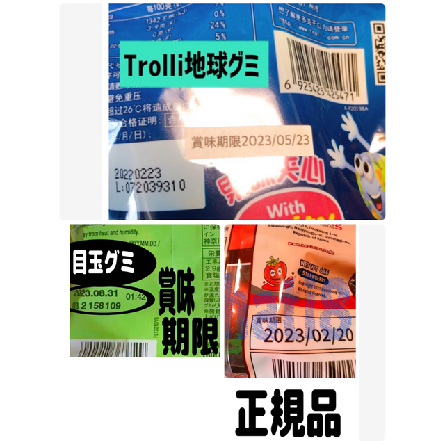 目玉グミ いちごグミ 地球グミ トローリ すいかグミ イカゲームグミ ASMR 食品/飲料/酒の食品(菓子/デザート)の商品写真