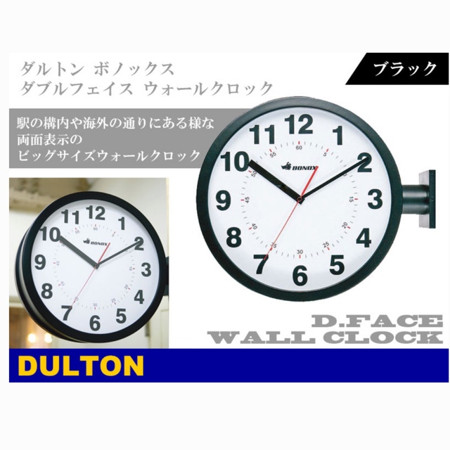 DANTON(ダントン)のDULTON ダブルフェイス 両面時計 ブラック L インテリア/住まい/日用品のインテリア小物(掛時計/柱時計)の商品写真