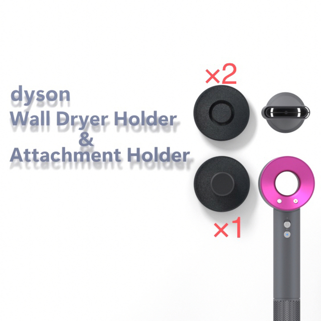 dyson ヘアドライヤー壁掛けホルダー1set&アタッチメントホルダー2set スマホ/家電/カメラの美容/健康(ドライヤー)の商品写真