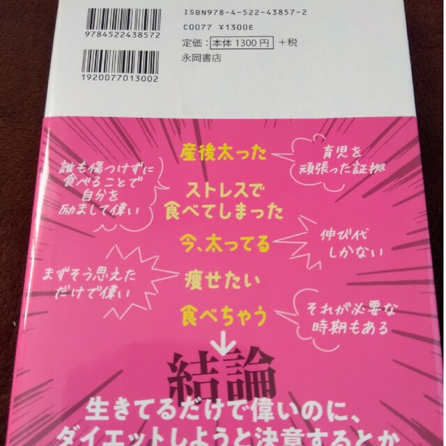 人生が変わる！かのまん整形級ダイエット エンタメ/ホビーの本(健康/医学)の商品写真